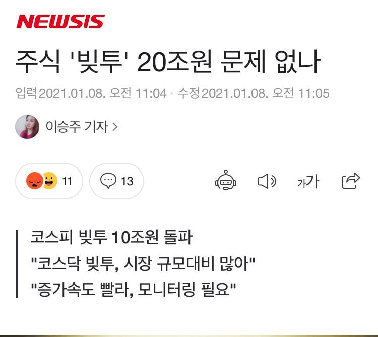 주식 '빚투' 20조원 문제 없나