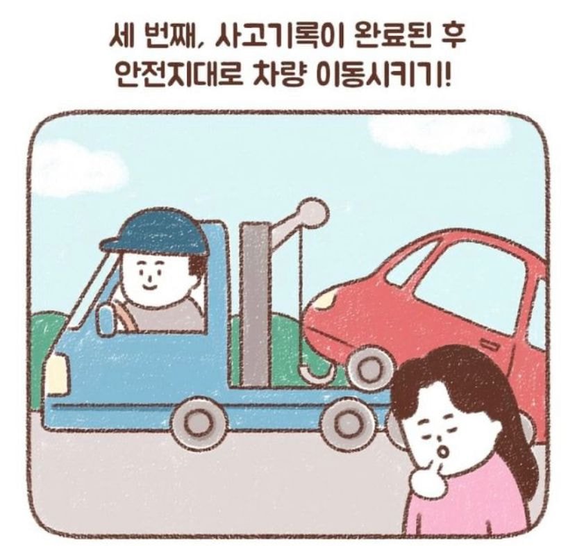 운전중 사고 났을때
