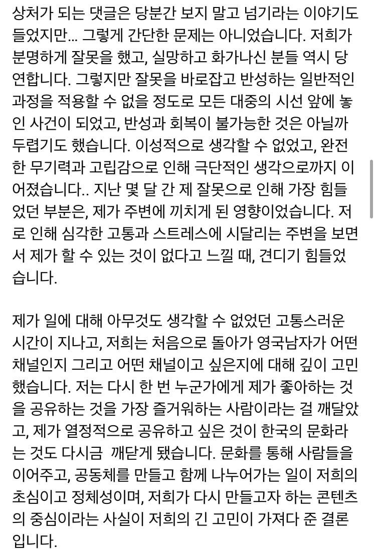 유튜버 영국남자가 유튜브 커뮤니티에 올린 글