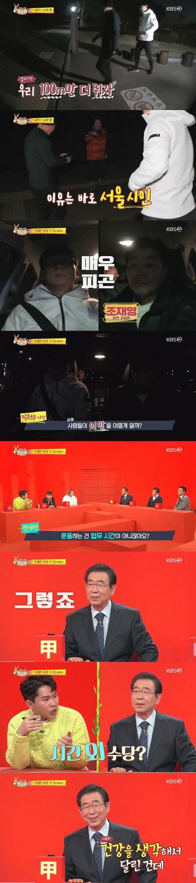 박원순 레전드 (당나귀 귀 출연당시)