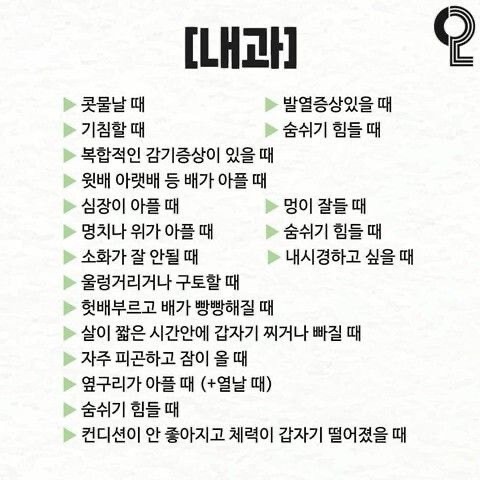 증상별 병원 진료과 총정리