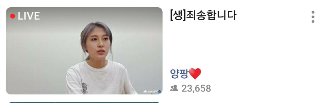 양팡 방송 한줄 요약