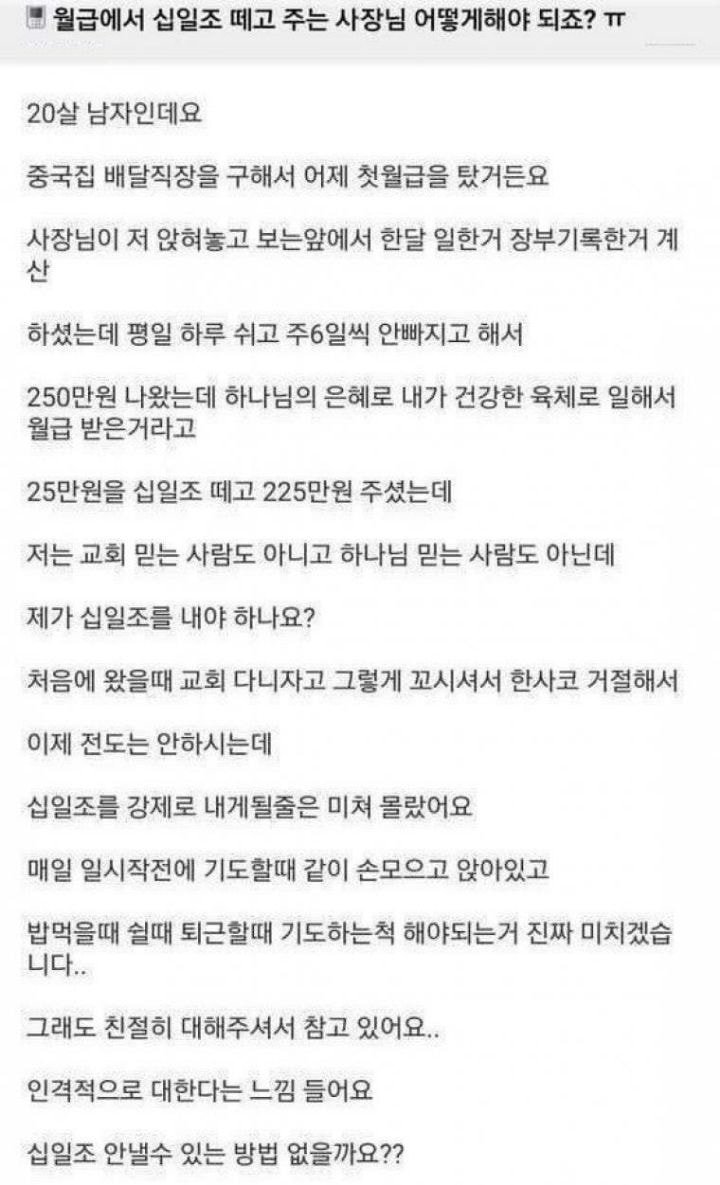 십일조 떼고 월급 주는 사장님