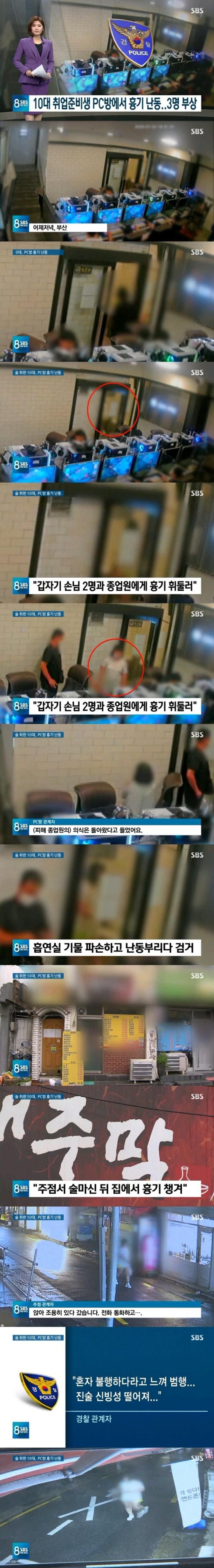 10대 취준생 PC방 칼부림 cctv공개