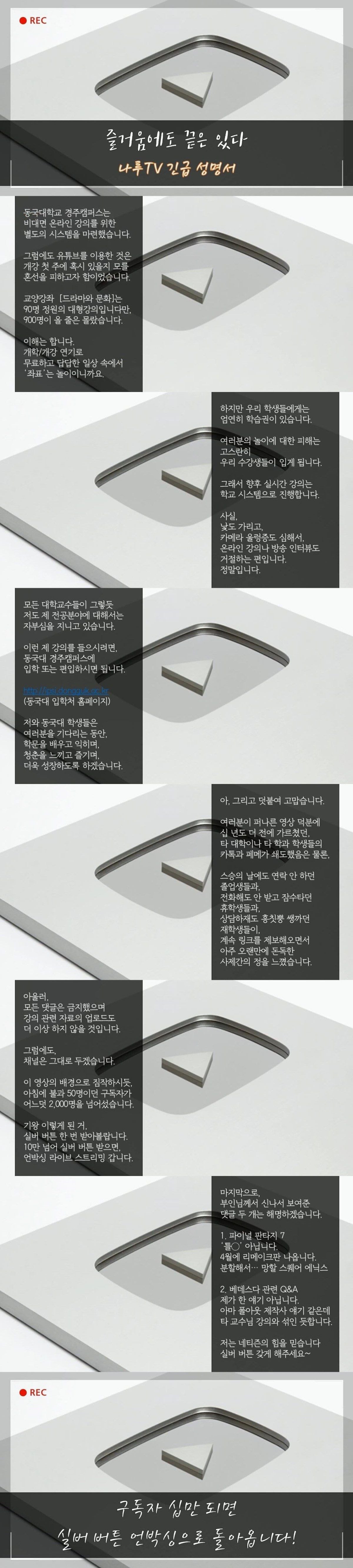 동국대 교수님 긴급 성명서