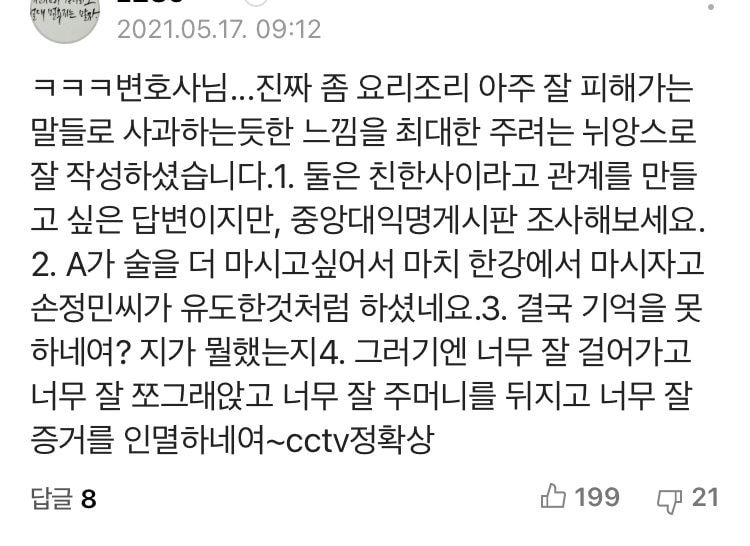 한강 사건 친구 입장문 기사 베플 상황