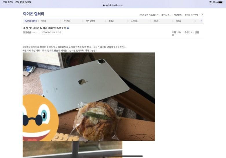 국내1호 아이폰12사망은 주작
