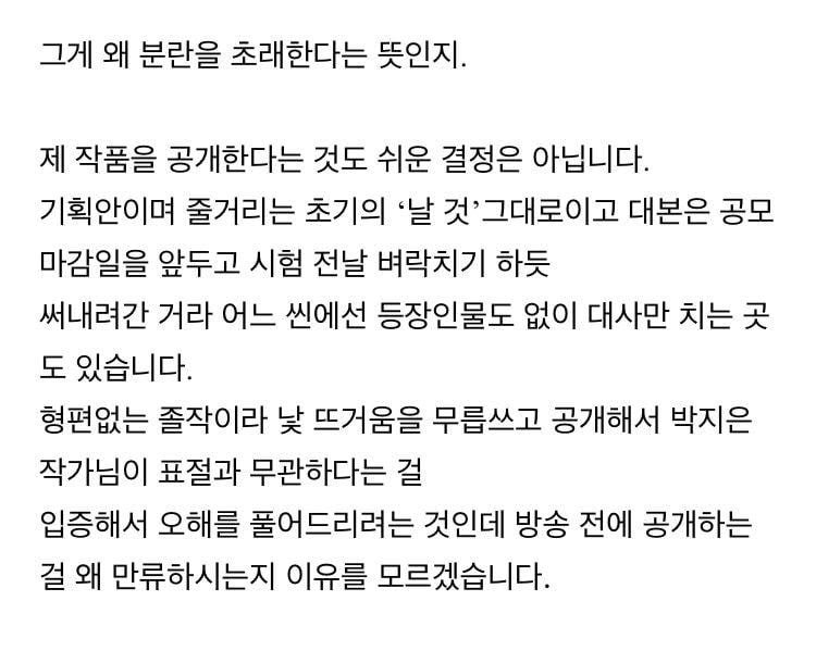 드라마 '사랑의 불시착' 박지은 작가 한테 고소 당했다는 작가 지망생 글
