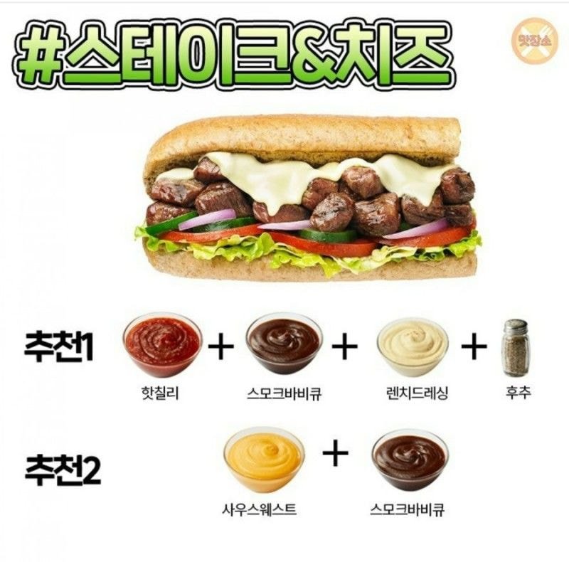 서브웨이 메뉴별 꿀조합 소스 정리