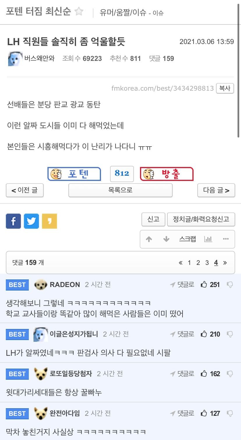 LH 직원들은 조금 억울할 수도 있는 이유