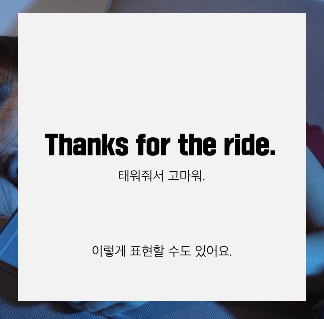 인스타 돌아다니면서 줍줍한 영어 표현들