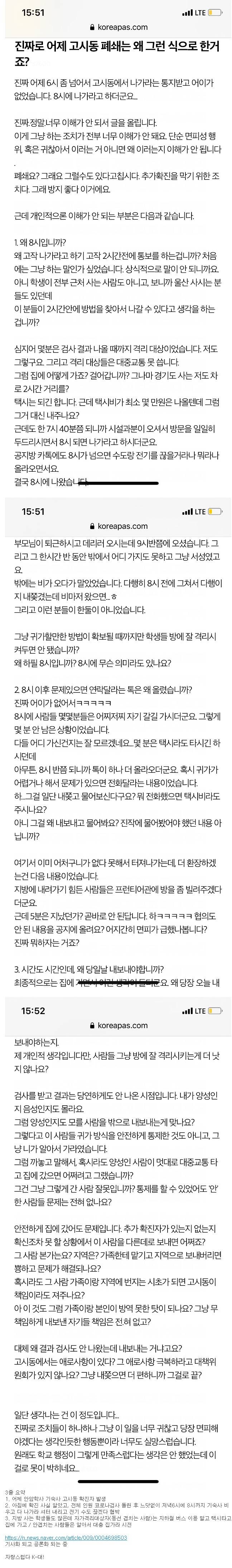 난리난 안암학사 고시동 기숙사 퇴출