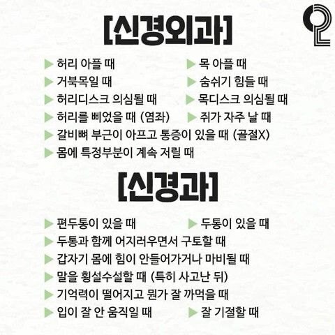 증상별 병원 진료과 총정리