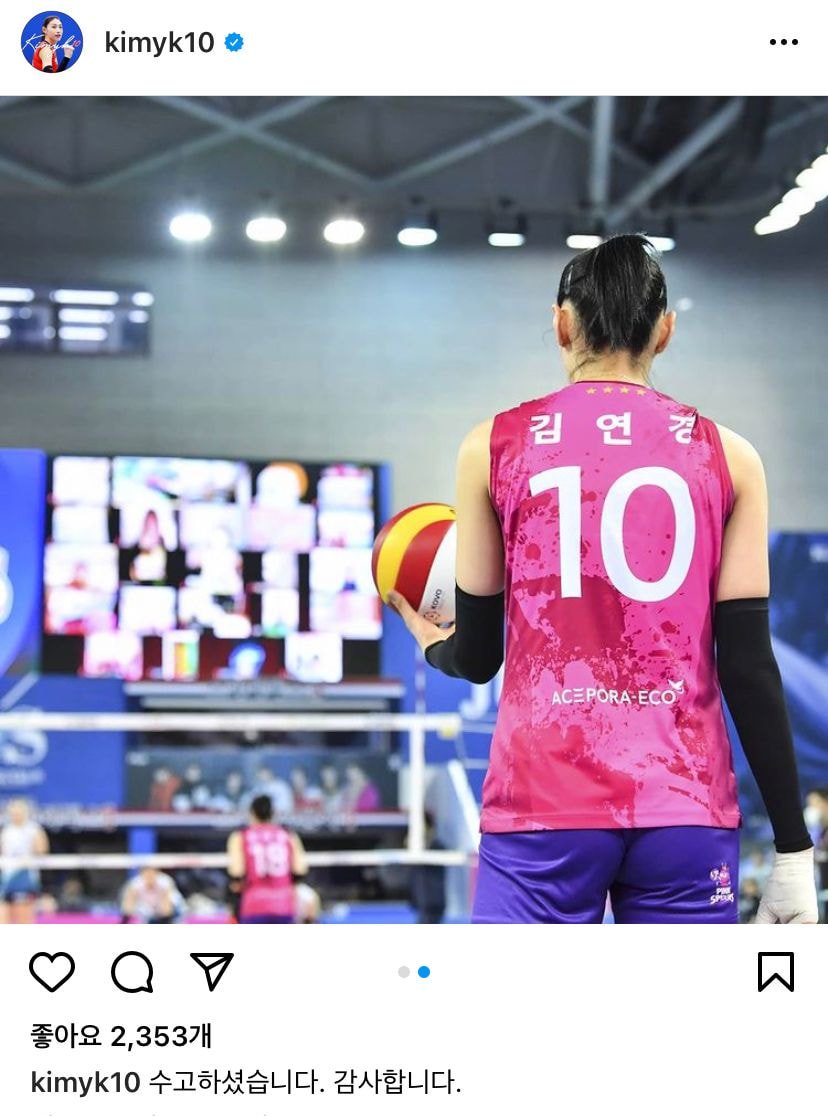 김연경 인스타 업뎃