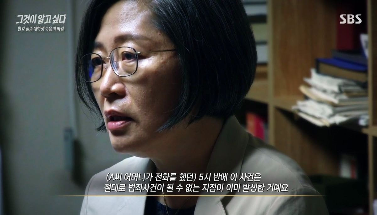 [그것이알고싶다] 한강 사건 친구 A의 범죄 은폐 가능성에 대한 전문가 의견