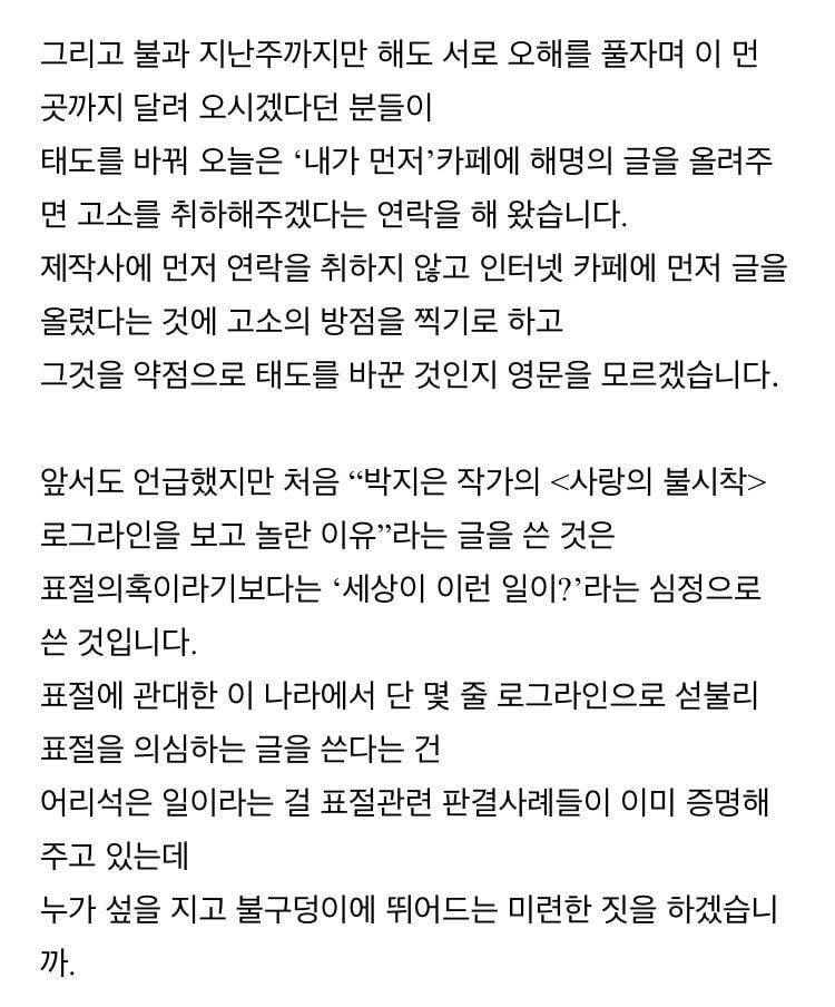 드라마 '사랑의 불시착' 박지은 작가 한테 고소 당했다는 작가 지망생 글