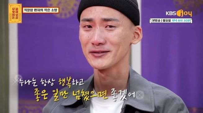 물어보살에 나오셧던 시한부 환자분