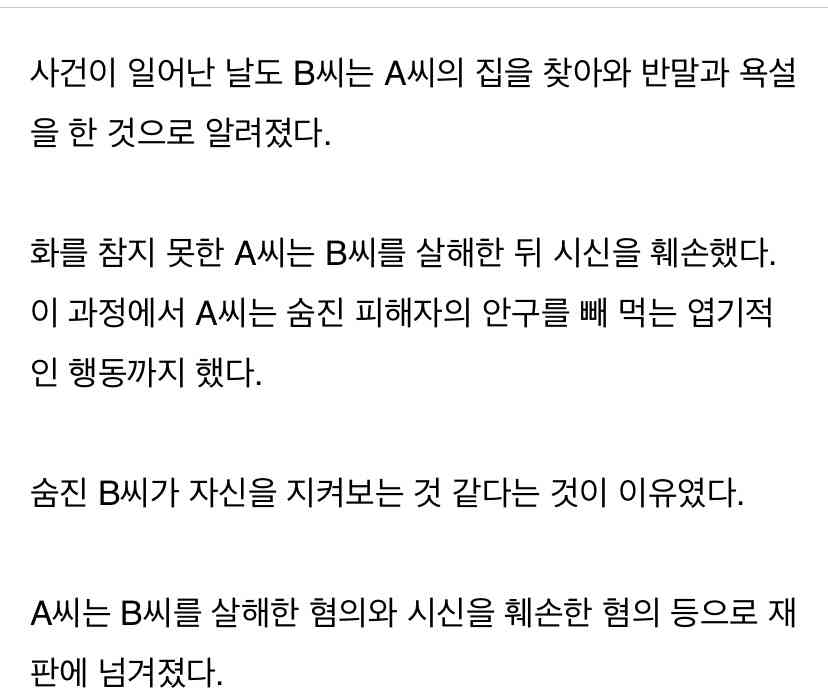 아파트 이웃 살해한뒤 “안구” 섭취한 50대 남성