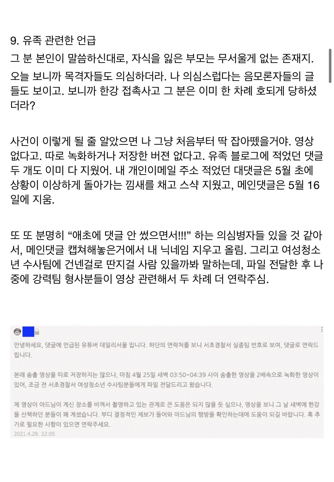 한강사건 관련 방구석코난들한테 욕 먹고 있는 글