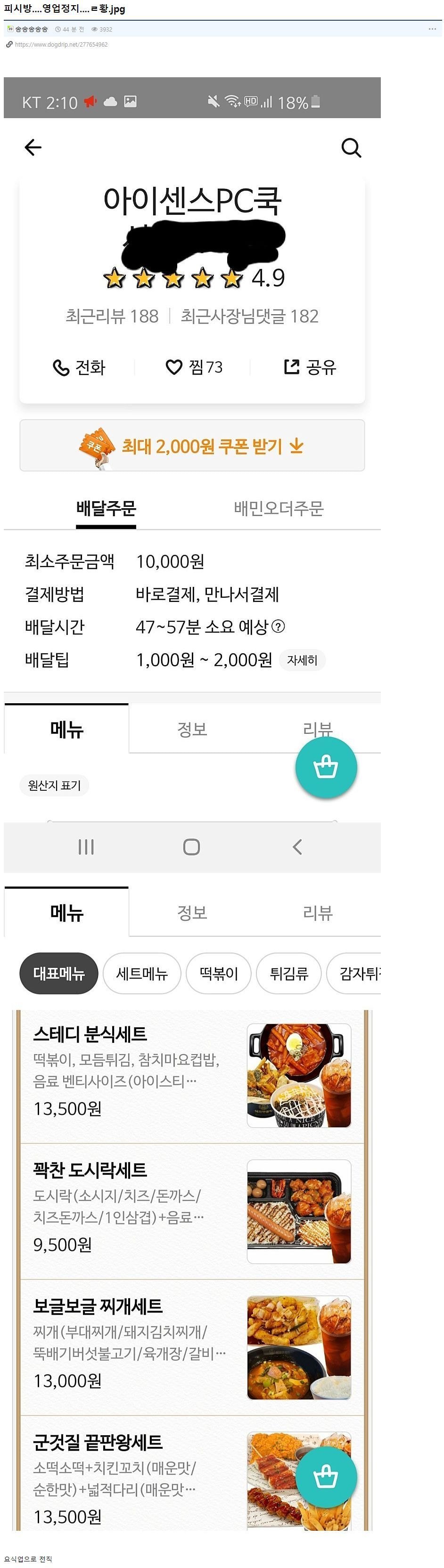 영업 못하는 PC방 근황