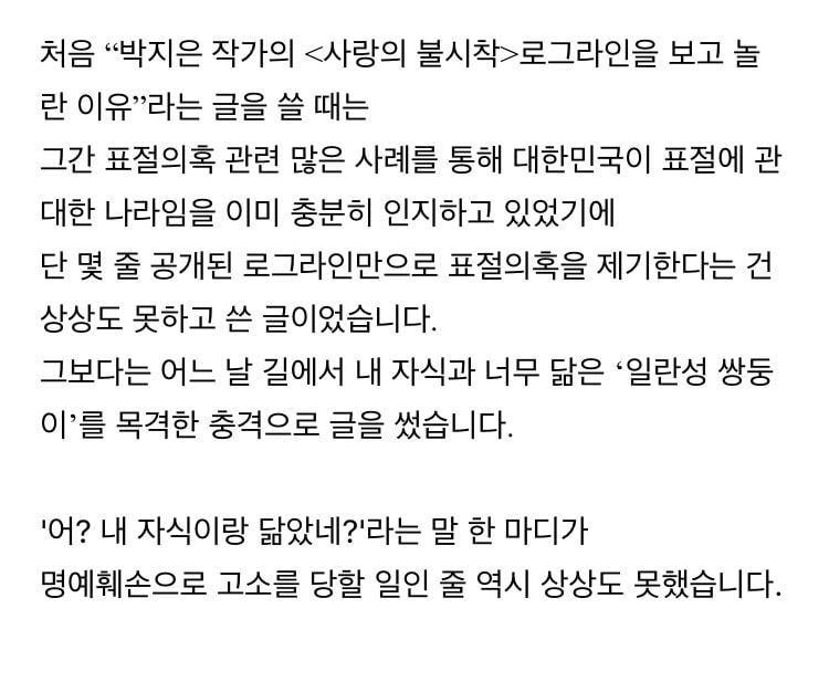 드라마 '사랑의 불시착' 박지은 작가 한테 고소 당했다는 작가 지망생 글