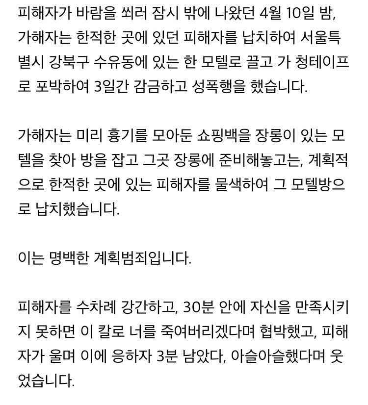 현재 난리 난 납치강간사건
