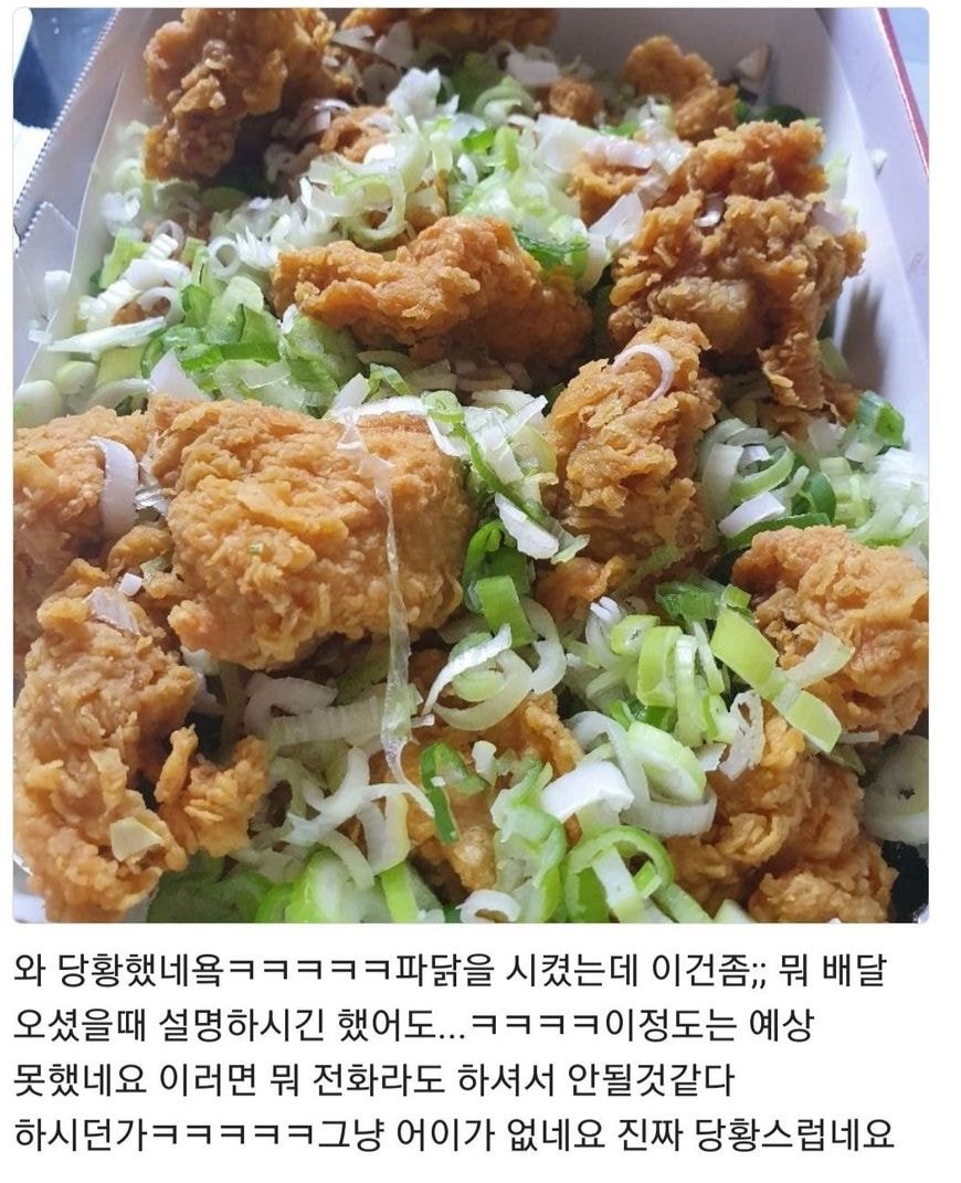 파닭 논란..파+닭