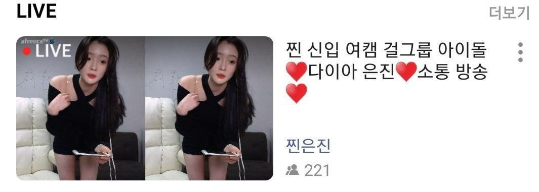 전 다이아 멤버 은진 실시간 댓글땜에 다이아 언급??