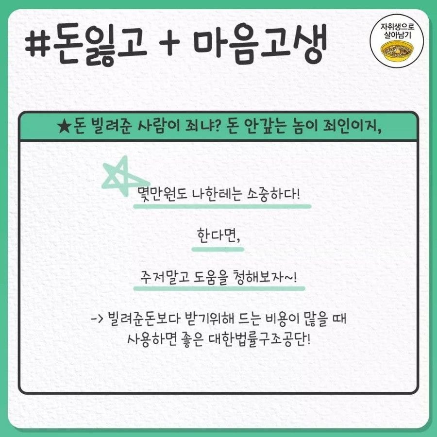 소액 빌려준 돈 돌려 받는 팁