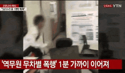오늘 발생한 역무원 무차별 폭행