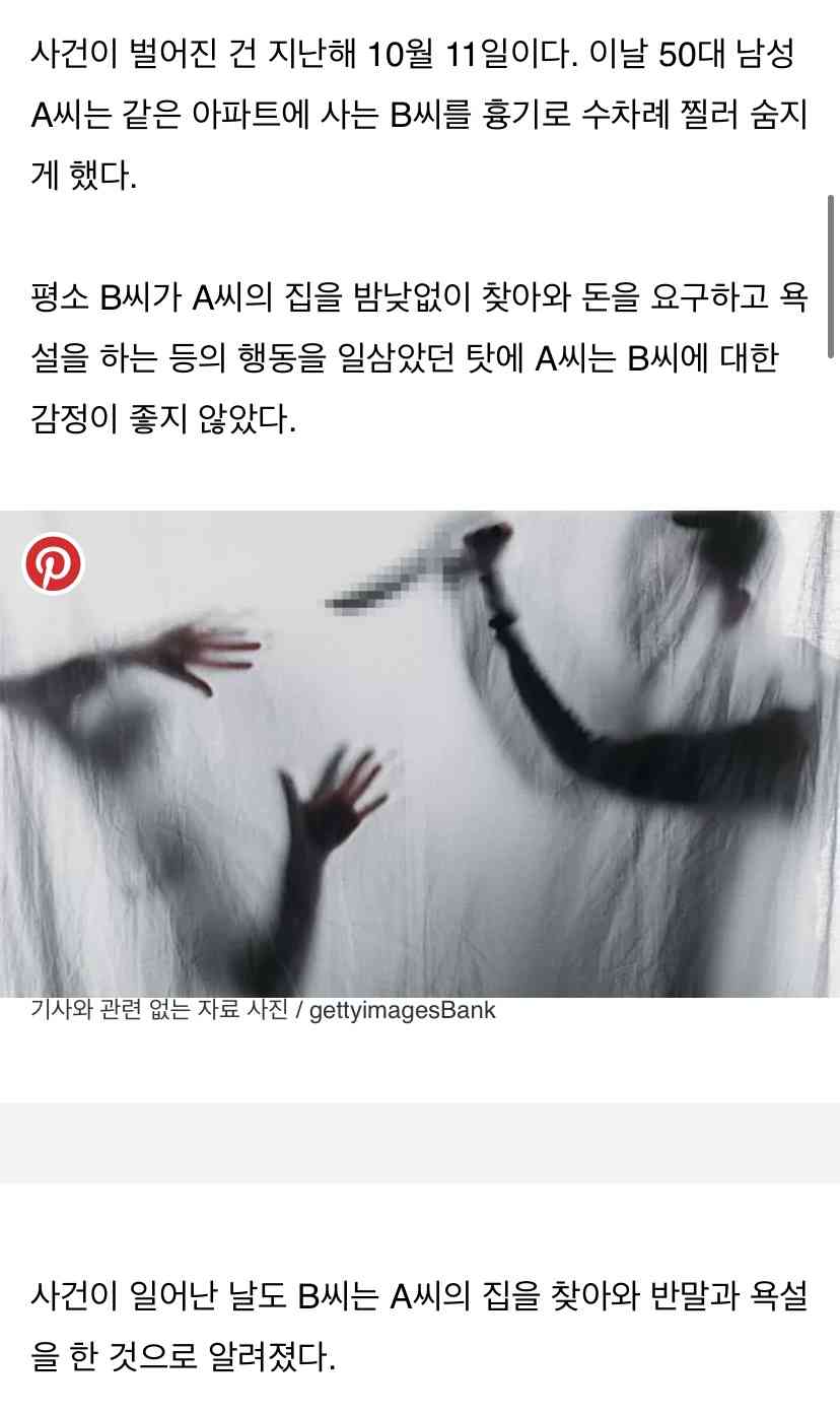 아파트 이웃 살해한뒤 “안구” 섭취한 50대 남성