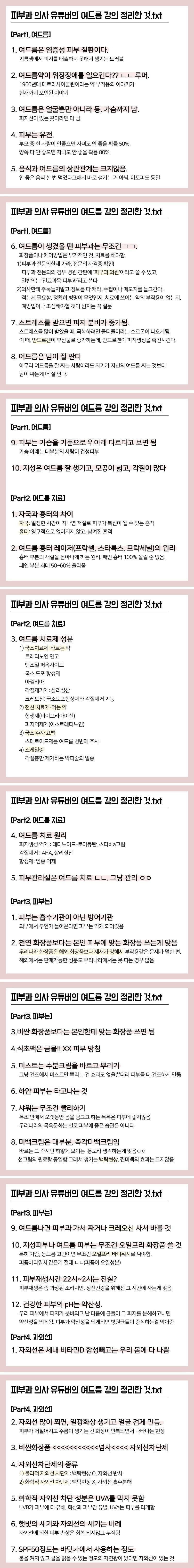 피부과 의사유튜버가 알려주는 여드름
