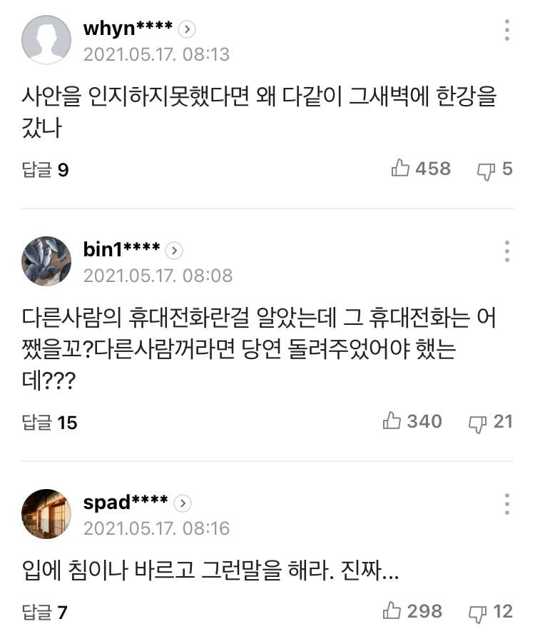 한강 사건 친구 입장문 기사 베플 상황