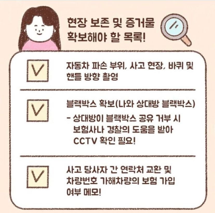 운전중 사고 났을때
