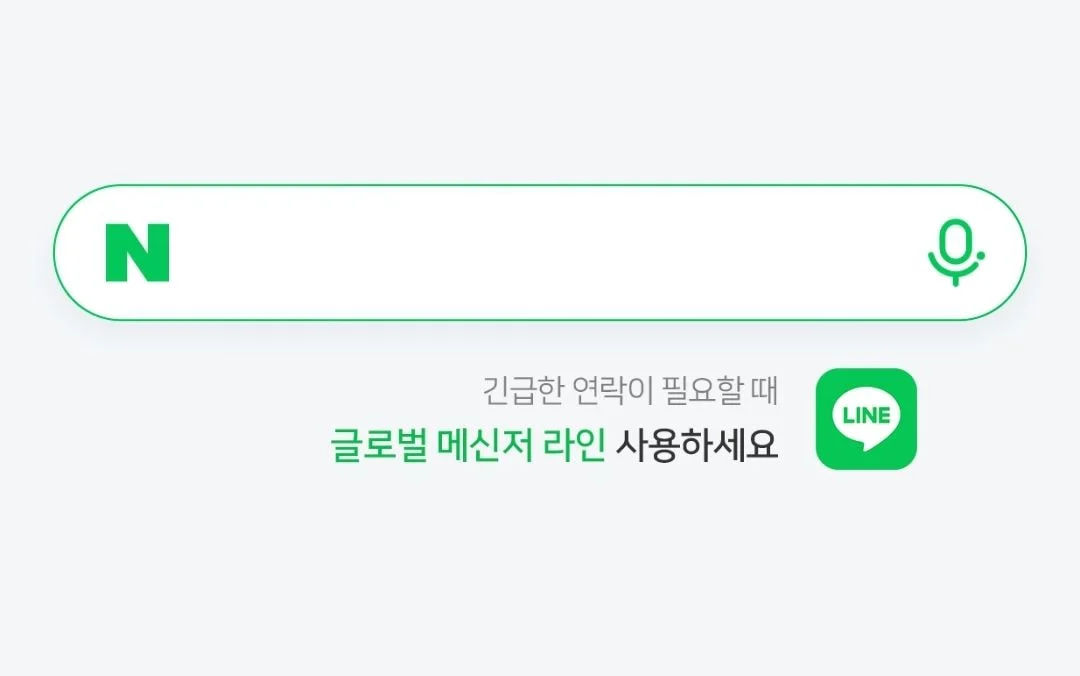 지금을 기다려온 네이버