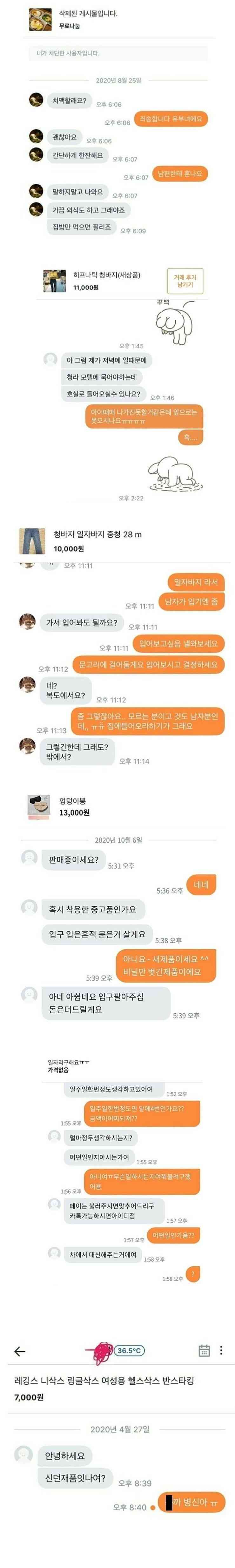 당근마켓을 나쁘게 사용하는 빌런들 모음
