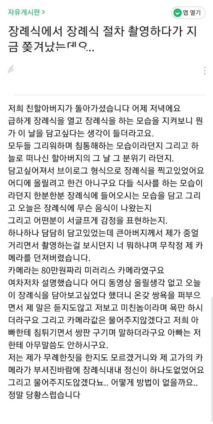 장례식 브이로그 찍는데 카메라 깨부순 큰아빠