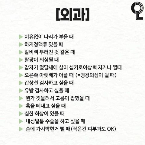 증상별 병원 진료과 총정리