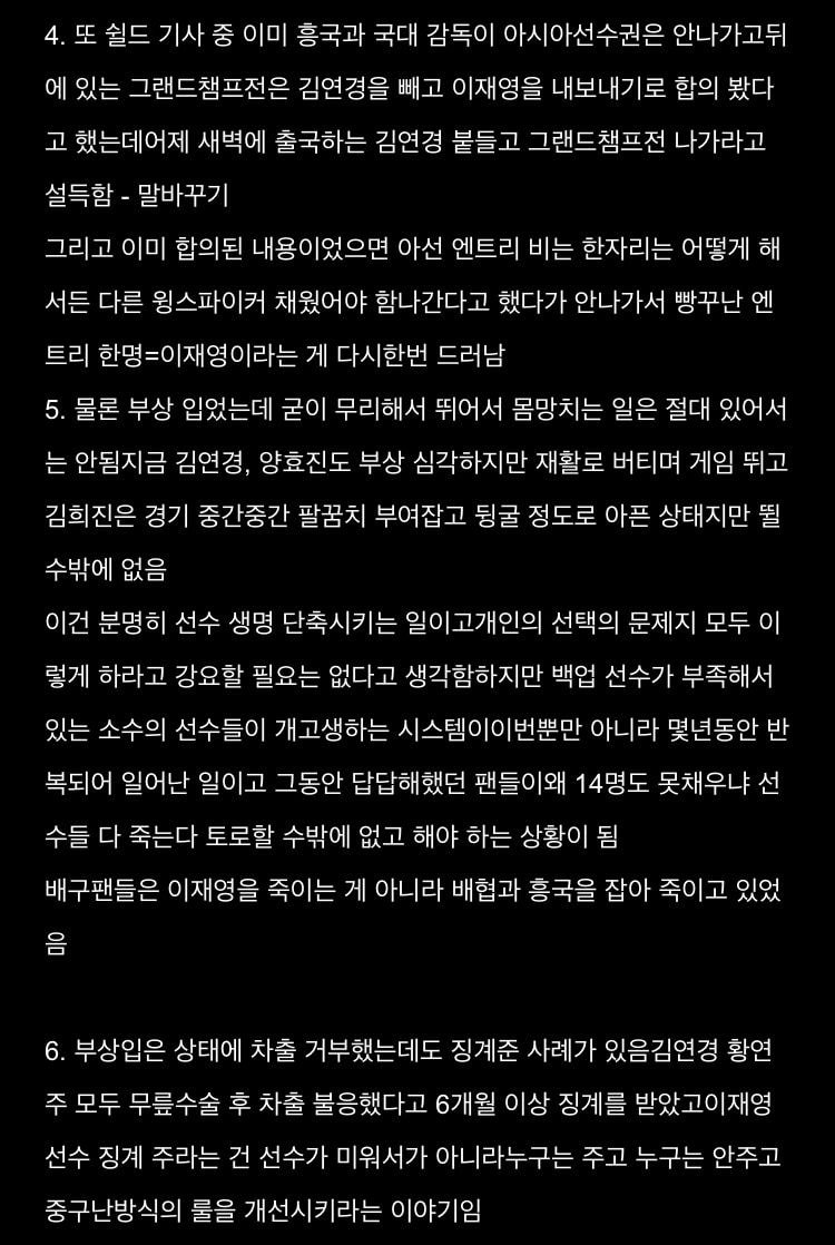 가세연에 나온 김연경-이다영 불화와 국대 선출 논란 진실
