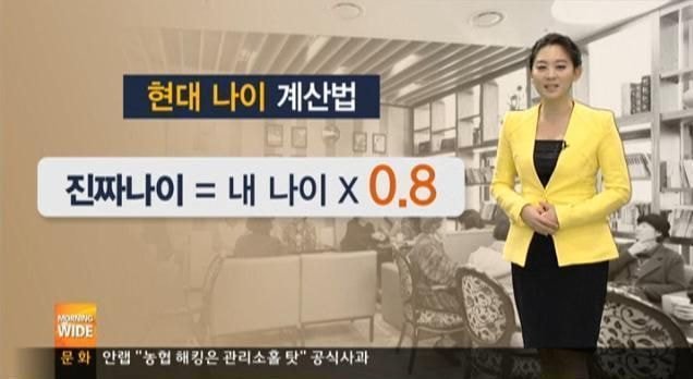 현대 나이 계산법