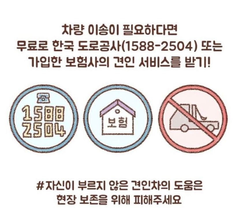 운전중 사고 났을때