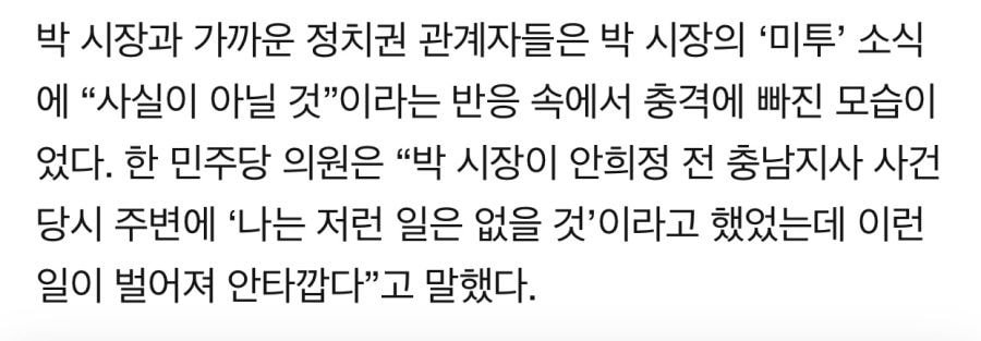안희정 사건 당시 무죄 판결 비판하고 본인은 저런일 없을거라고 입털었던 박원순