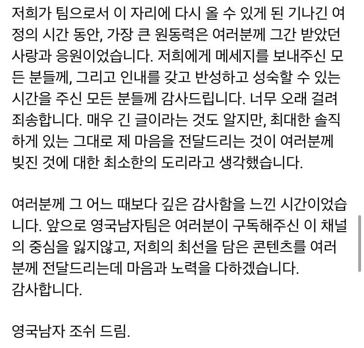 유튜버 영국남자가 유튜브 커뮤니티에 올린 글