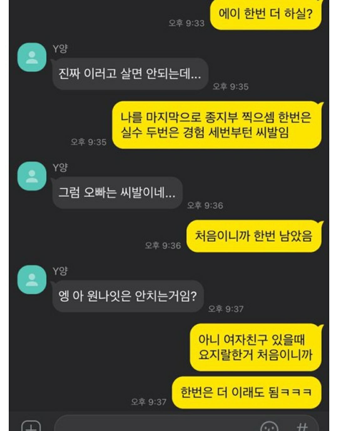 여자친구 성관계 몰카 찍은 한양대 17학번