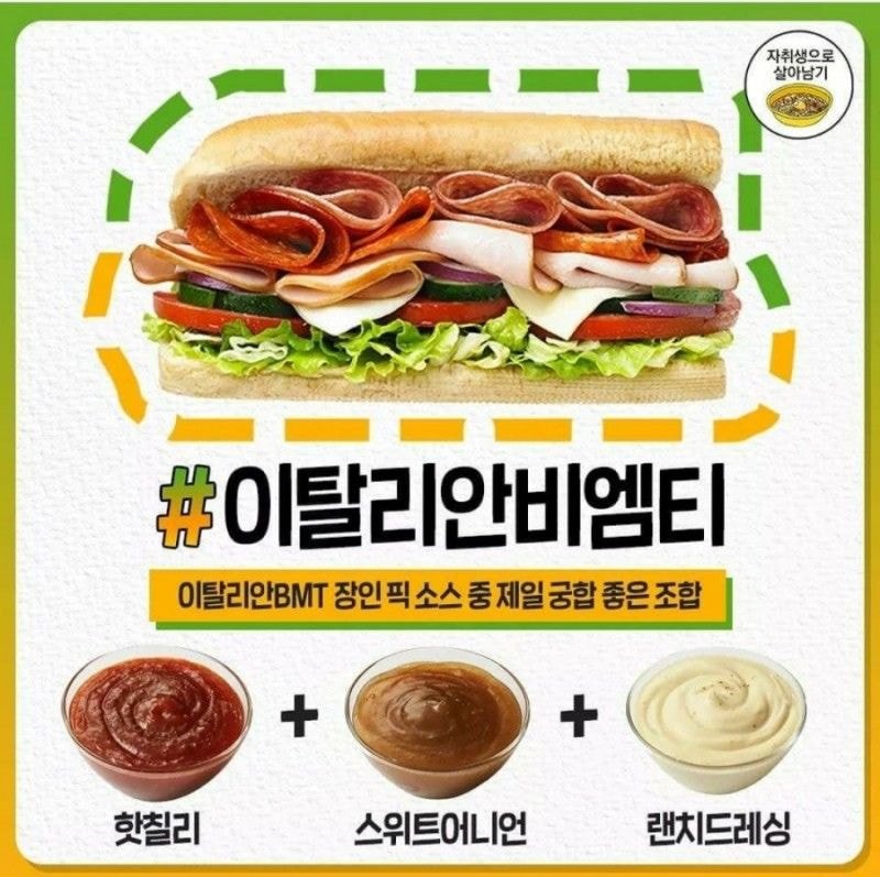 서브웨이 메뉴별 꿀조합 소스 정리