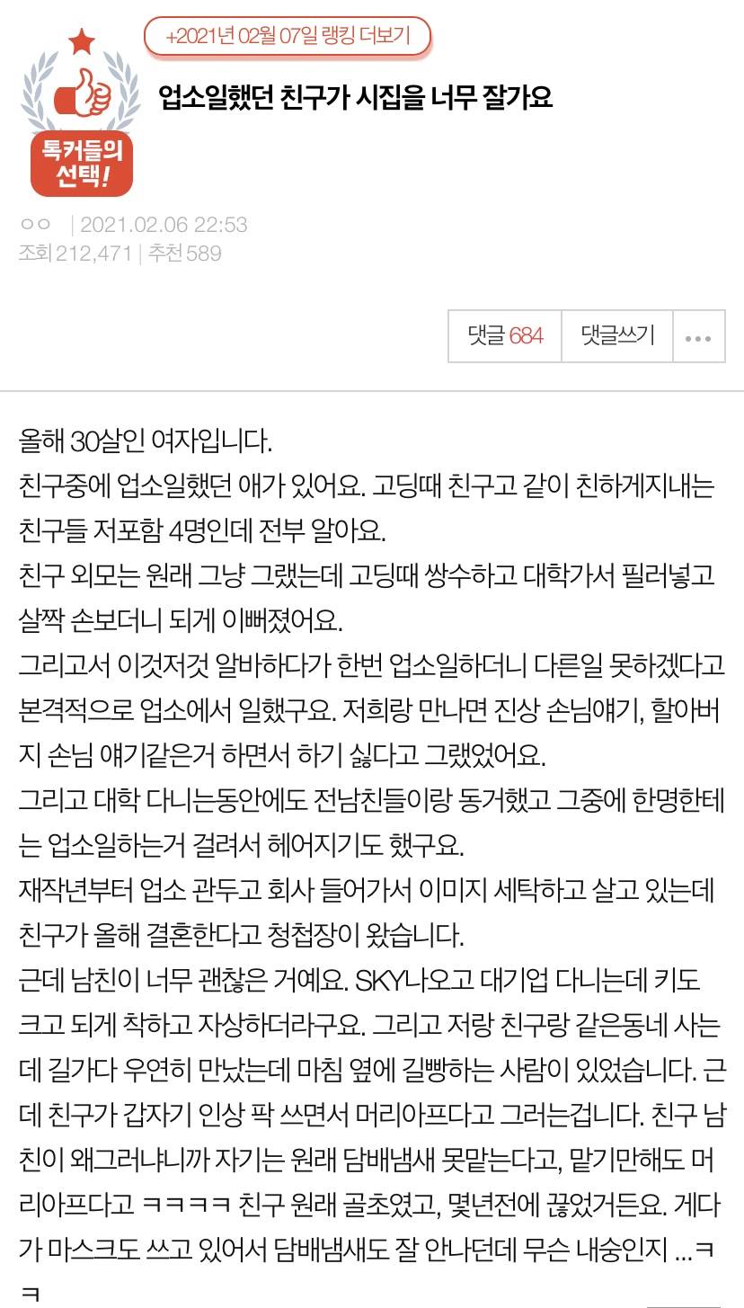 업소일 했던 친구가 시집을 너무 잘 가요