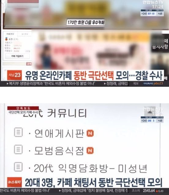 다음 쭉빵카페 경찰수사 및 폐쇄검토