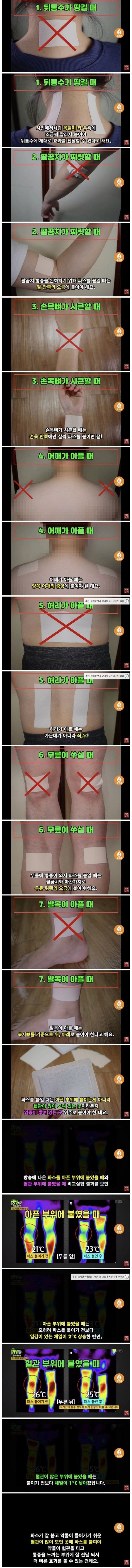 파스 제대로 붙이는 법
