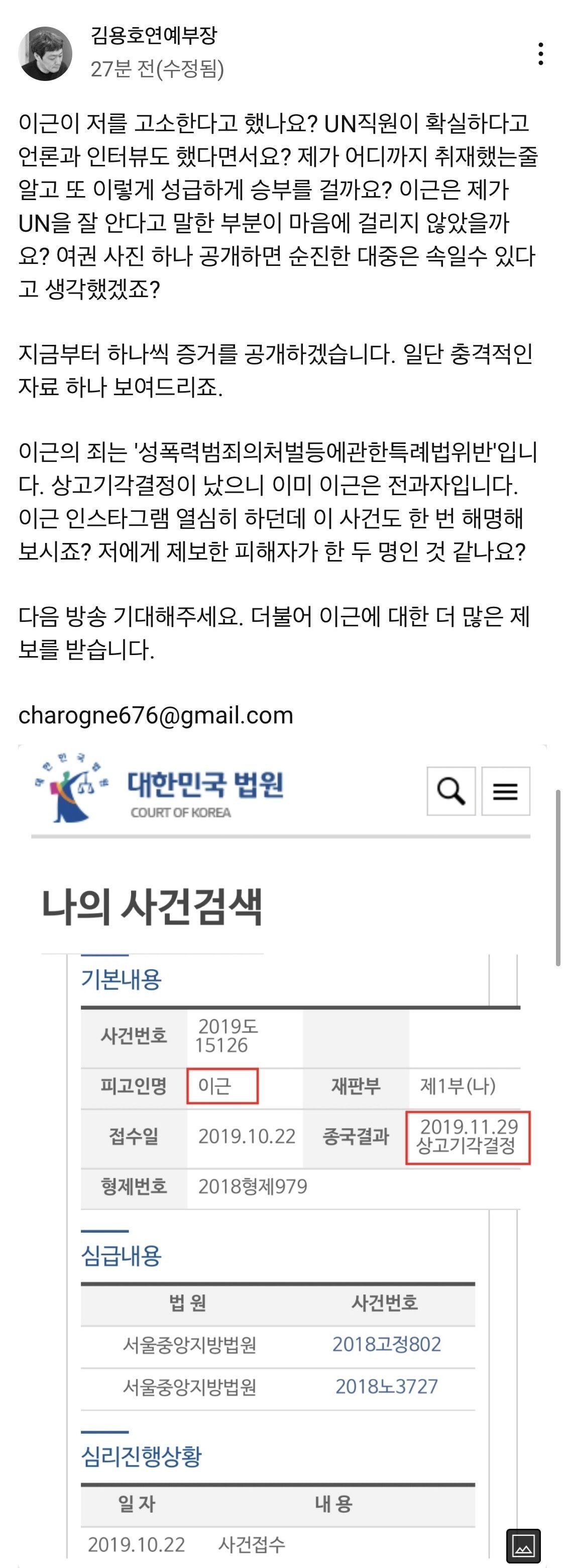 또 이근 대위 저격한 김용호