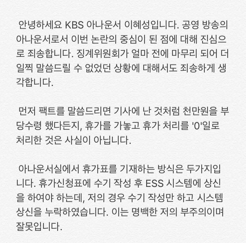 이혜성 아나운서 사과문